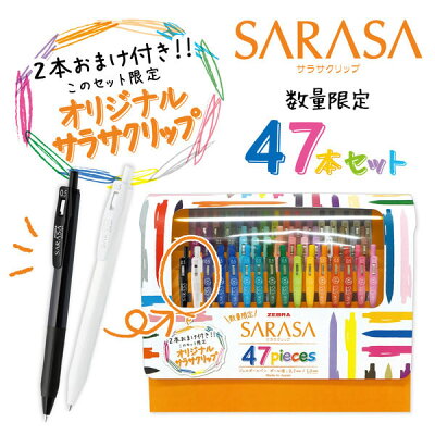 楽天市場 ゼブラ サラサクリップ45本 2本オリジナル付 価格比較 商品価格ナビ 楽天市場 ゼブラ サラサクリップ45本 2本オリジナル付 価格比較 商品価格ナビ